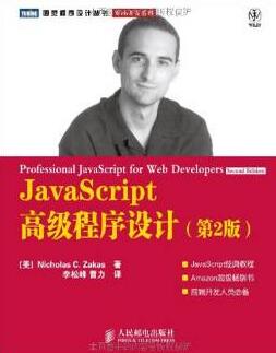 JavaScript高級程序設(shè)計